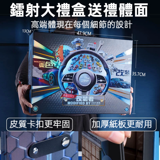 改裝者合金小汽車玩具套裝 兒童禮物 男孩車模禮盒 生日首選
