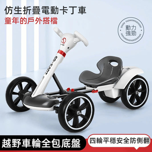 可折疊免安裝 兒童卡丁車｜電動四輪 可坐人｜適用2–6歲｜便攜式兒童電動車